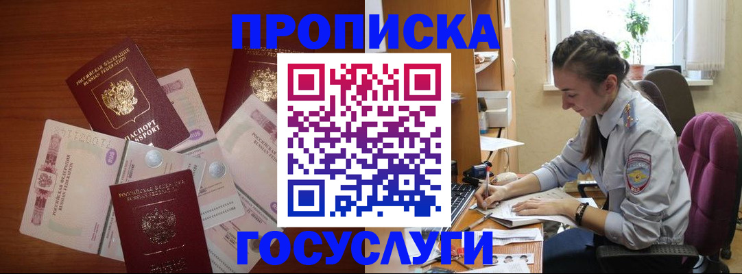 прописка в Сунже