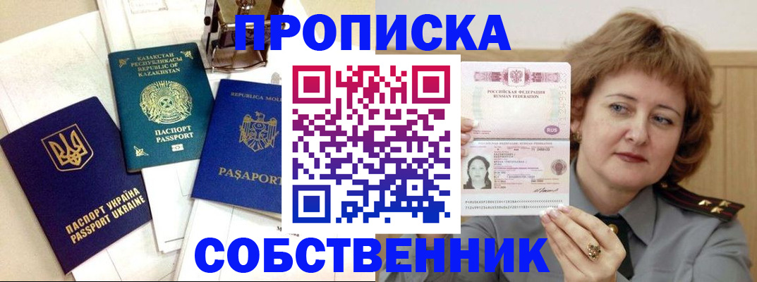 временная регистрация для всех в Сунже