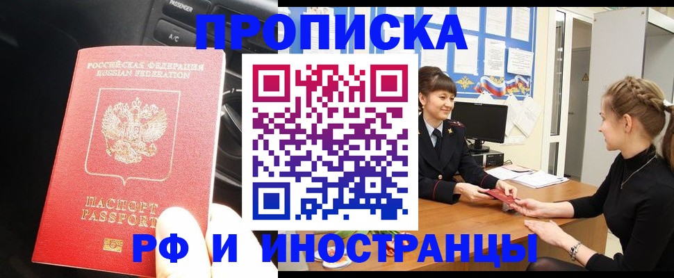 прописка гарантия в Сунже
