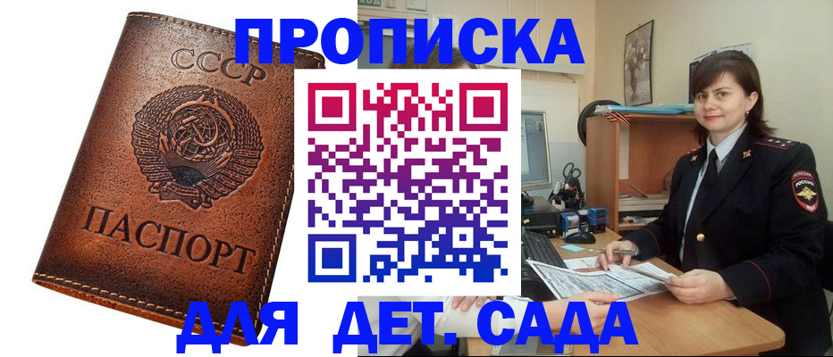 купить прописку в Сунже
