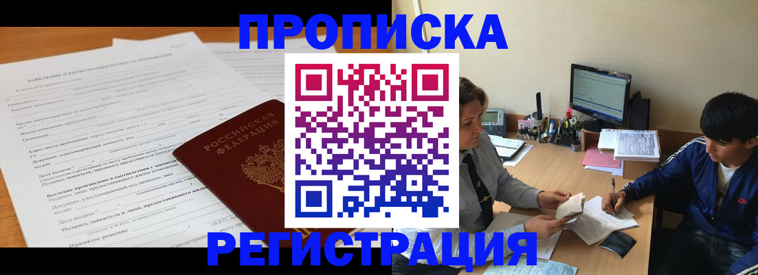 прописка гарантия в Сунже