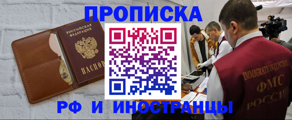 временная регистрация недорого в Сунже