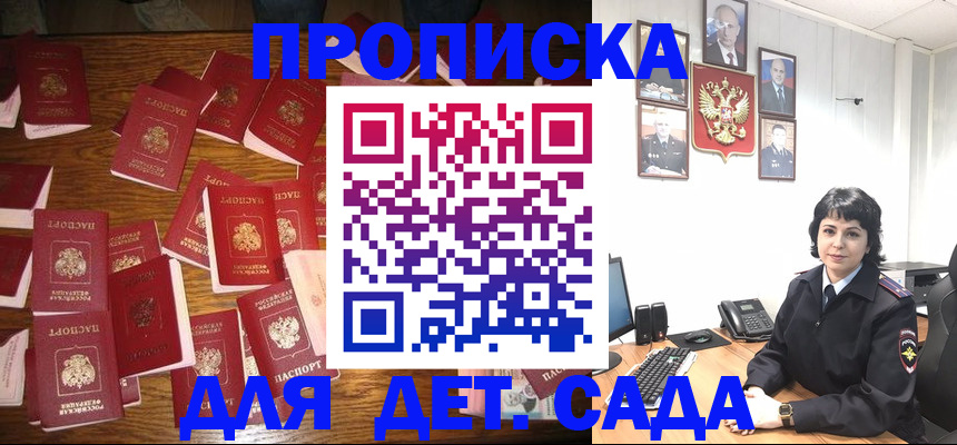 временная регистрация купить в Сунже