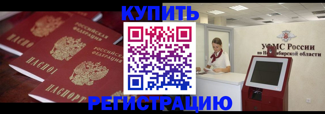 прописка для работы в Сунже