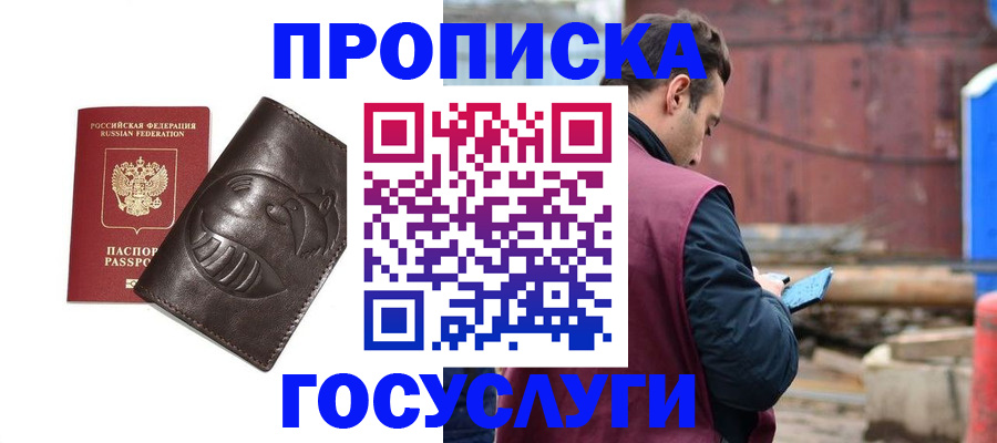 прописка от собственника в Сунже