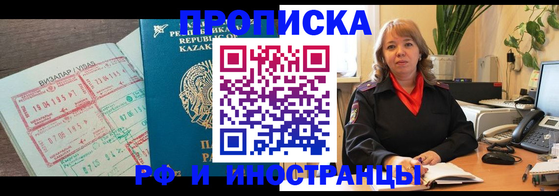 купить прописку в Сунже